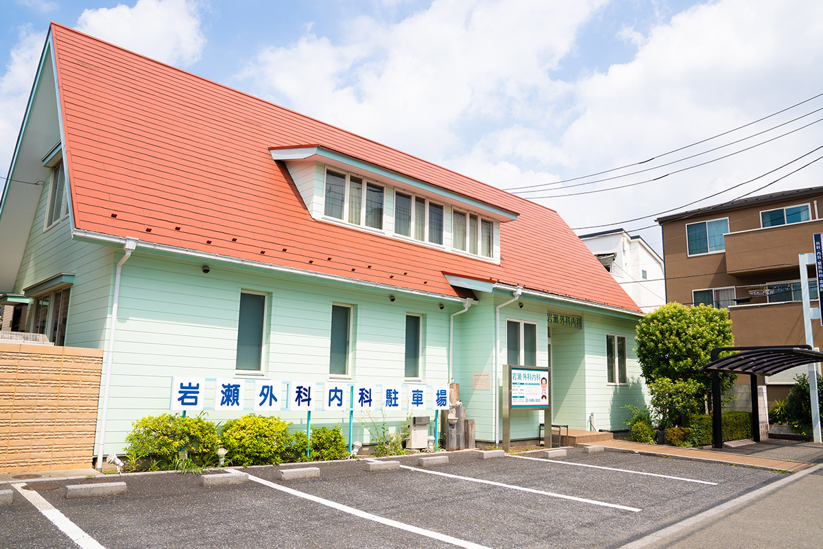 狛江市和泉本町の岩瀬外科内科の外観